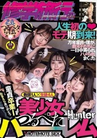 修学旅行で人生初のモテ期到来！万年童貞の僕が、教え子たちに一日中弄られハメられまくった美少女つるぺたハーレム 冬愛ことね 市井結夏 もなみ鈴 牧野怜奈