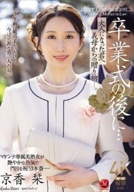 卒業式の後に…大人になった君へ義母からの贈り物―。 京香栞