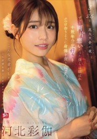 8月26日 花火大会の夜 ずっと両片想いだった僕らは結ばれ 十数年分の’好き’をぶつけ合うように身体を貪り合った 河北彩伽