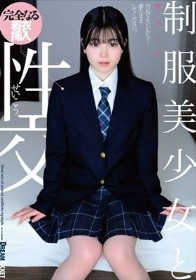 制服美少女と性交 柴又しほ