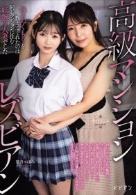 高級マンションレズビアン 母のぬくもりを教えてくれたのは同じマンションに住む妖艶な人妻でした 美丘さとみ 望月つぼみ
