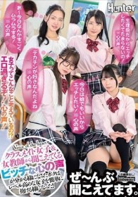 『今日は誰でもいいからエッチしたい！※心の声』『生理前だからエッチしたくてたまらないの！※心の声』『デカチンが好きなんだよね※心の声』クラスメイト女子＆女教師から聞こえてくるビッチな心の声が分かる様になったボクはレベル高めな女子を簡単に抱ける様になった