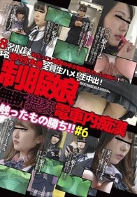 無断猥褻触ったもの勝ち！制服娘電車内痴漢＃6