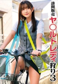 訪問販売 ヤ〇ルトレディ狩り3