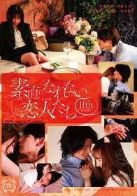 素直になれない恋人たち 11 th season