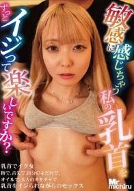 敏感に感じちゃう私の乳首をずっとイジって楽しいですか？ 藍瀬ミナ 伊織ひなの 宇流木さらら