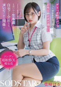 デリヘル呼んだらいつも領収書を突っ返してくる経理部の欲求不満OLと遭遇「まさか、飲食代で落とさないでくださいよ…」と言いつつ生本番させてくれ自宅でも会社でもヌいてくれる関係に 柴崎はる