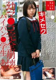 ロ●コン異常者に蝕まれる健康的な未熟な肉体キメセク依存ドM堕ち幼マ●コ完全崩壊パイパン●学生あや 月乃あや