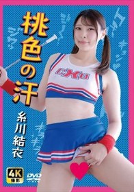 桃色の汗 糸川結衣