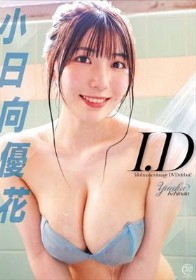 I.D/小日向優花