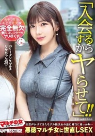 マルチの女~勧誘女子にカウンター~×PRESTIGE PREMIUM 21