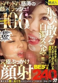 飛び散る白濁スペルマ！！ドバッドバ怒涛の顔射ラッシュ！究極ぶっかけ顔射BEST 240分