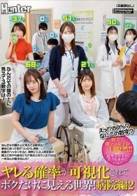 えっ!?80%?なにこの数字?ヤレる確率が可視化されてボクだけに見える世界!病院編2 なんだその頭の上に見えてる数字は!