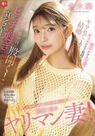 寝てる時以外は常にアソコ濡れてる関東1位のヤリマン妻!派手だけど可愛くてギャルだけど根暗な僕にもヤラセてくれて結婚までしたのに…出会う男全員に股開く!ビッチ過ぎて哀シコい! 倉木華