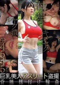 巨乳美人アスリート盗撮 昏●種付け輪●