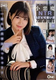 会社の同僚は小悪魔NTRあざと可愛い系女子社員 04