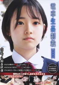 電車生姦制裁 ＃002