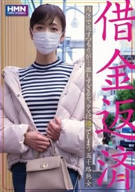 借金返済 肉体で返すつもりが…激しすぎるセックスに沼ってしまう五十路熟女