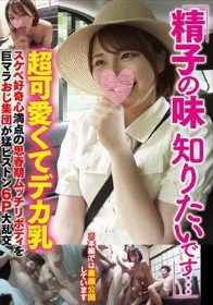 「精子の味知りたいです…」超可愛くてデカ乳スケベ好奇心満点の思春期ムッチリボディ巨マラおじ集団が猛ピストン6P大乱交