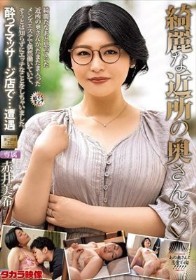 綺麗な近所の奥さんが 赤井美希