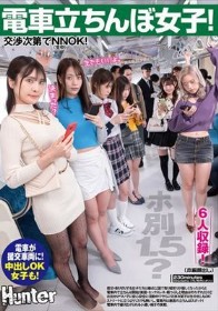 電車立ちんぼ女子！ホ別1.5？交渉次第でNNOK！援交・割り切りする女子たちは最近公園で取り締まりが厳しくなったからと電車内で立ちんぼ開始！ 甘野乃愛