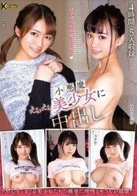 小悪魔えちえち美少女に中出し 4時間