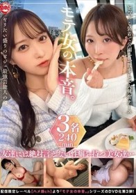 モテ女の本音。 vol.03