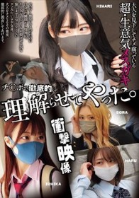 大人を見下してナメ腐っている超・生意気メスガキ チ○ポで徹底的に理解らせてやった。