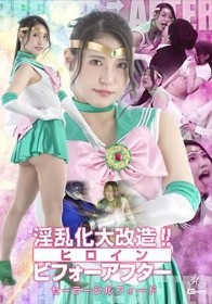 淫乱化大改造！！ヒロインビフォーアフター セーラーシルフィード 橘京花