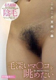 毛深いマ〇コを目に焼き付けるほど眺めたい