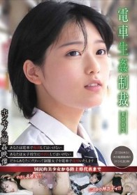 電車生姦制裁 ＃003