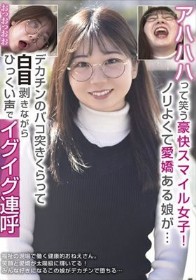 アハハハって笑う豪快スマイル女子！ノリよくて愛嬌ある娘が…デカチンのバコ突きくらって白目剥きながらひっくい声でイグイグ連呼