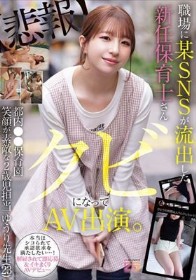 職場に某SNSが流出した新任保育士さん クビになってAV出演 都内●●保育園 笑顔が素敵な2歳児担当 ゆうり先生（23） 菅原ゆうり