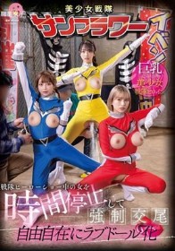戦隊ヒーローショー中の女を時間停止して強●交尾 自由自在にラブドール化