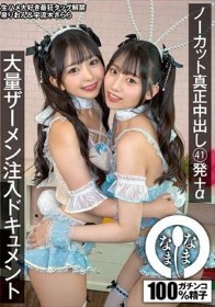 ノーカット真正中出し 41発＋α 大量ザーメン注入ドキュメント 泉りおん 宇流木さらら