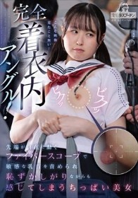 完全着衣内アングル!先端が自在に動くファイバースコープで敏感な乳首を責められ恥ずかしがりながらも感じてしまうちっぱい美女 川上しずく 雨村梨花 雨宮あや花