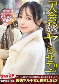 マルチの女～勧誘女子にカウンター～×PRESTIGE PREMIUM 23