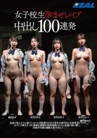 女子校生孕ませレ●プ中出し100連発