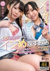 生意気なメスガキにイジめられた後にイジめ返すお店