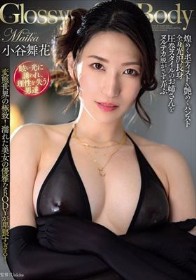 Glossy Body 煌めくボディスト＆艶めくパンスト 全身光沢長身圧巻スタイルのお姉さんをヌルテカ脱がさず弄ぶ 小谷舞花