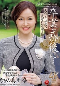 卒業式の後に…大人になった君へ義母からの贈り物―。 ももの真利奈