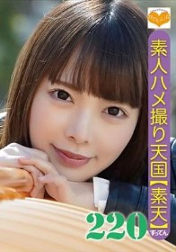 素人ハメ撮り天国 すってん 220