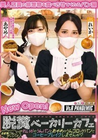 脱糞ベーカリーカフェ　自家製うんこギッシリ！れいかのうんパンと あやめのうんコロッケパンでコーヒーブレイクしませんか？