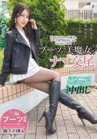 ブーツの美魔女とナマ交尾 即ズボチ〇ポの快感に美貌が蕩ける… うららさん29歳 あかね麗