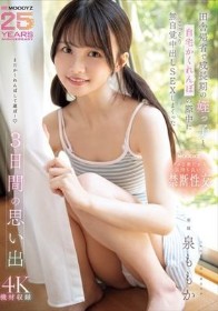 田舎帰省で成長期の姪っ子と自宅かくれんぼの際中にこっそり無自覚中出しSEXしまくった3日間の思い出 泉ももか