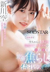 極限までイカセてくれなくてイライラMAX！超敏感な空ちゃんと2人きり温泉リゾートホテルで1泊2日究極焦らしイキ我慢デート 新川空