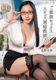 やる気スイッチは下半身にあった！？ご褒美セックス×エロコス家庭教師！ 北野未奈