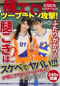 極エロツープラトン攻撃！むちむちコンビネーション！！ふたりがかりの腿こきはスケベでヤバい！！！