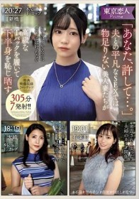 「あなた、許して…。」夫との平凡なSEXでは物足りない美人妻たちが高級なTバックを履いて下半身を恥じ晒す