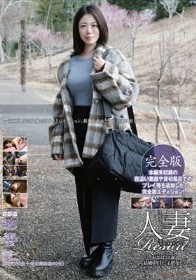 人妻Resort みなは31歳 完全版